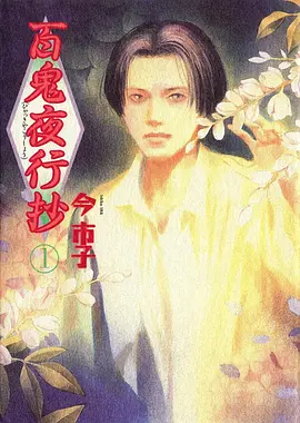 雾都侦探社 动漫海报